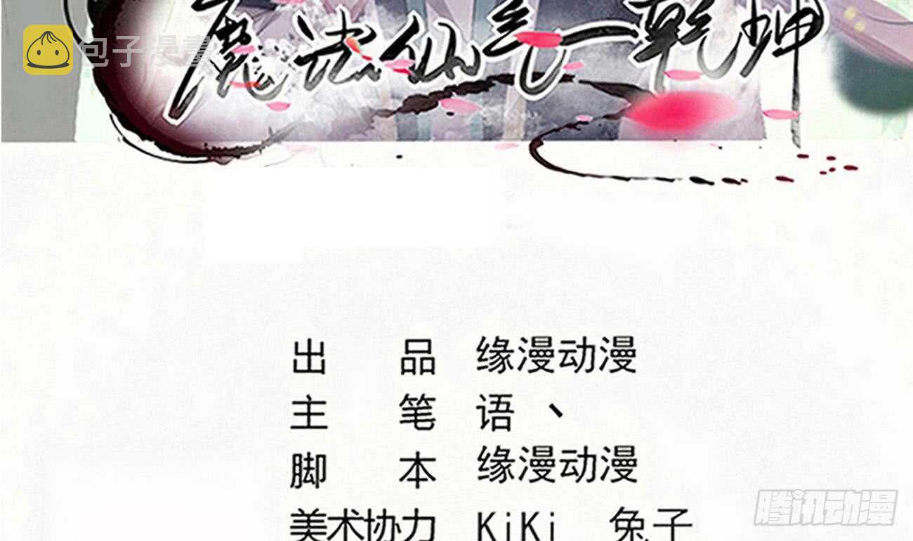 魔法仙气一乾坤境界划分详解漫画,第261话 空间之力2图