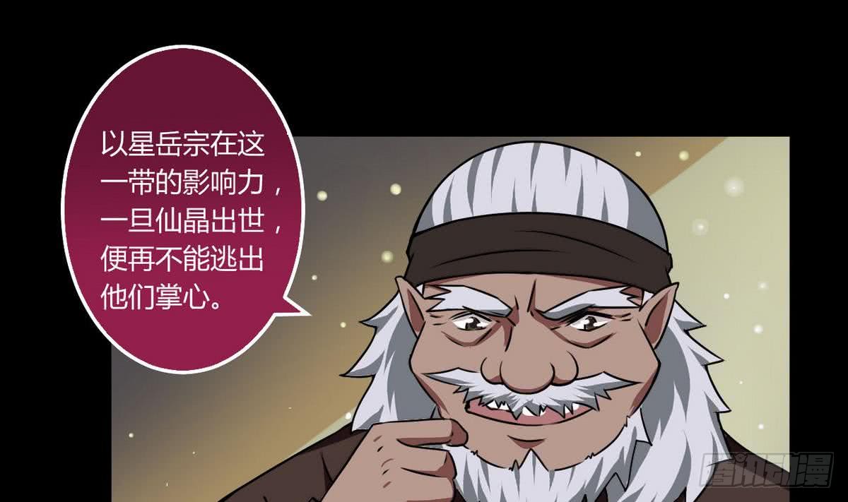 魔法仙气一乾坤漫画有小说吗漫画,第56话 成为至高1图