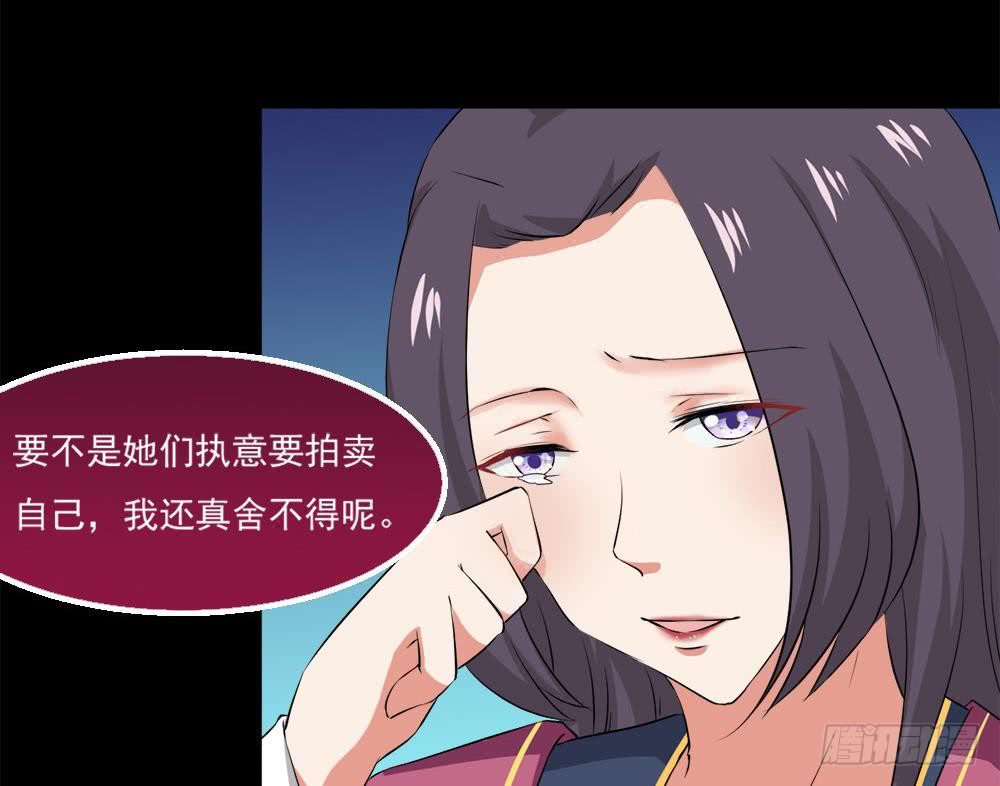 魔法仙气一乾坤漫画,第26话 有萝莉出售1图