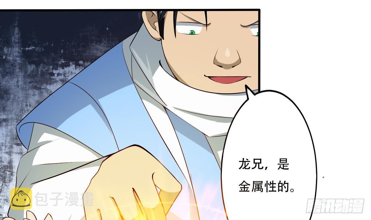 魔法仙气一乾坤漫画有小说吗漫画,第123话 废物班级1图