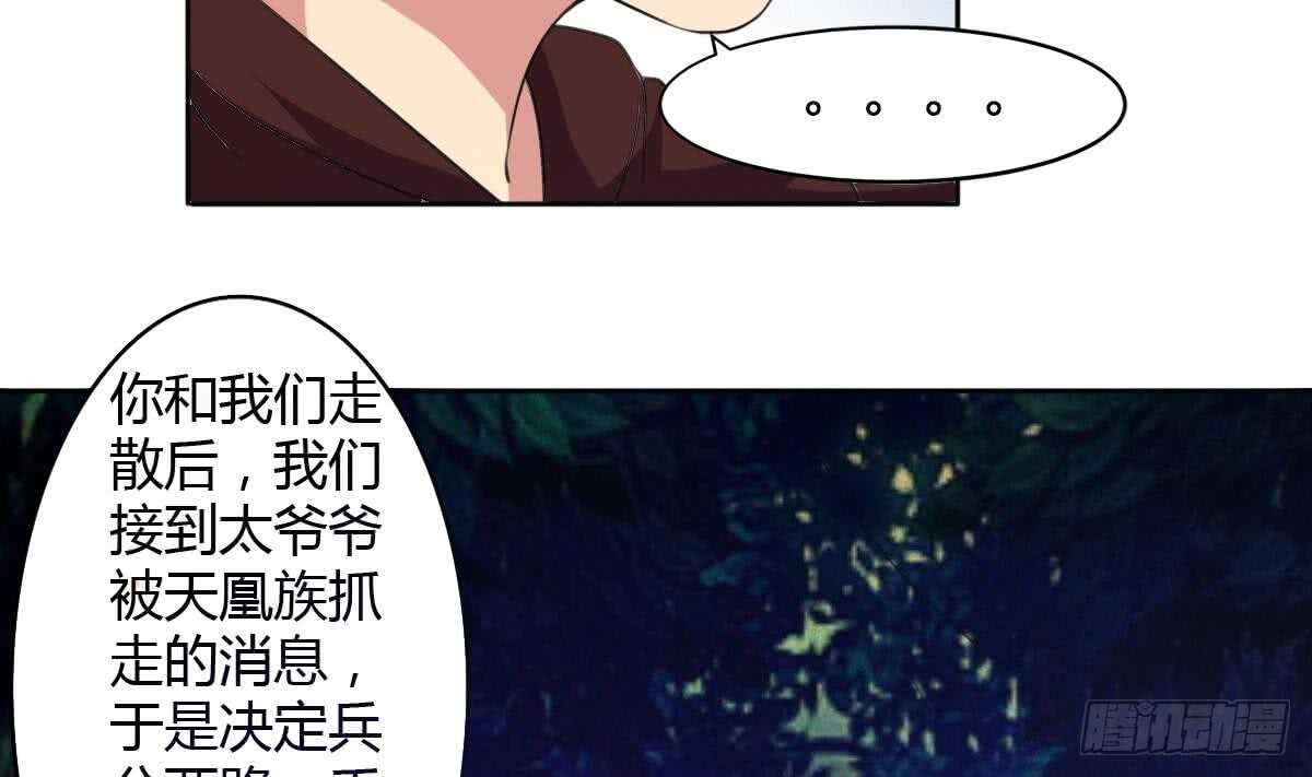 魔法仙气一乾坤漫画免费漫画,第251话 世仇1图