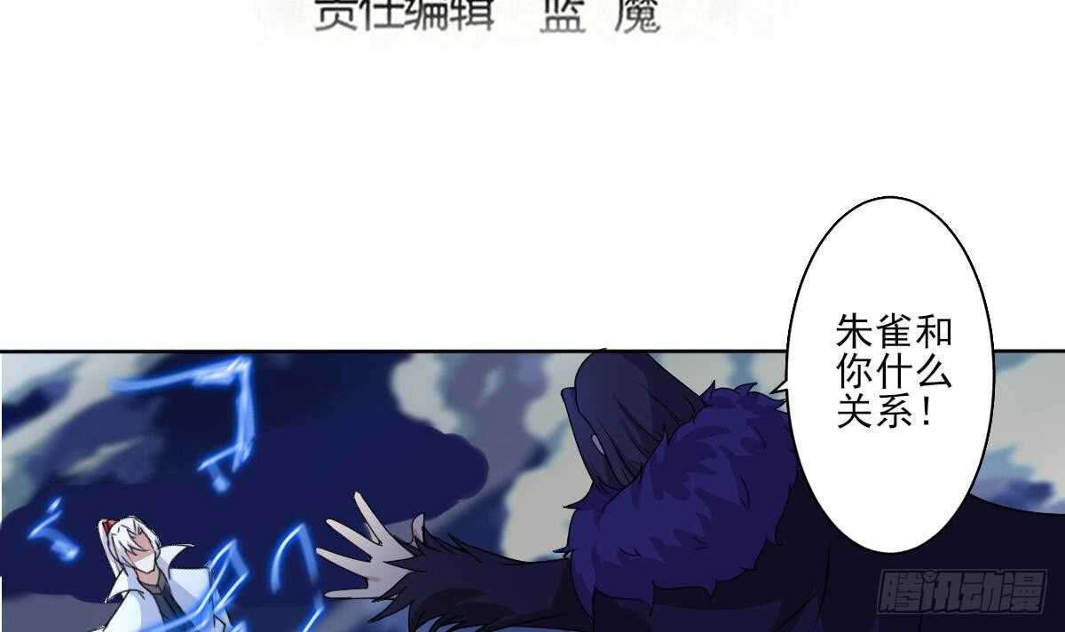 魔法仙气的摆件漫画,第297话 朱雀现身1图