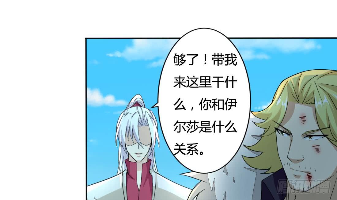 魔法仙气的摆件漫画,第201话 伊尔莎的哥哥1图