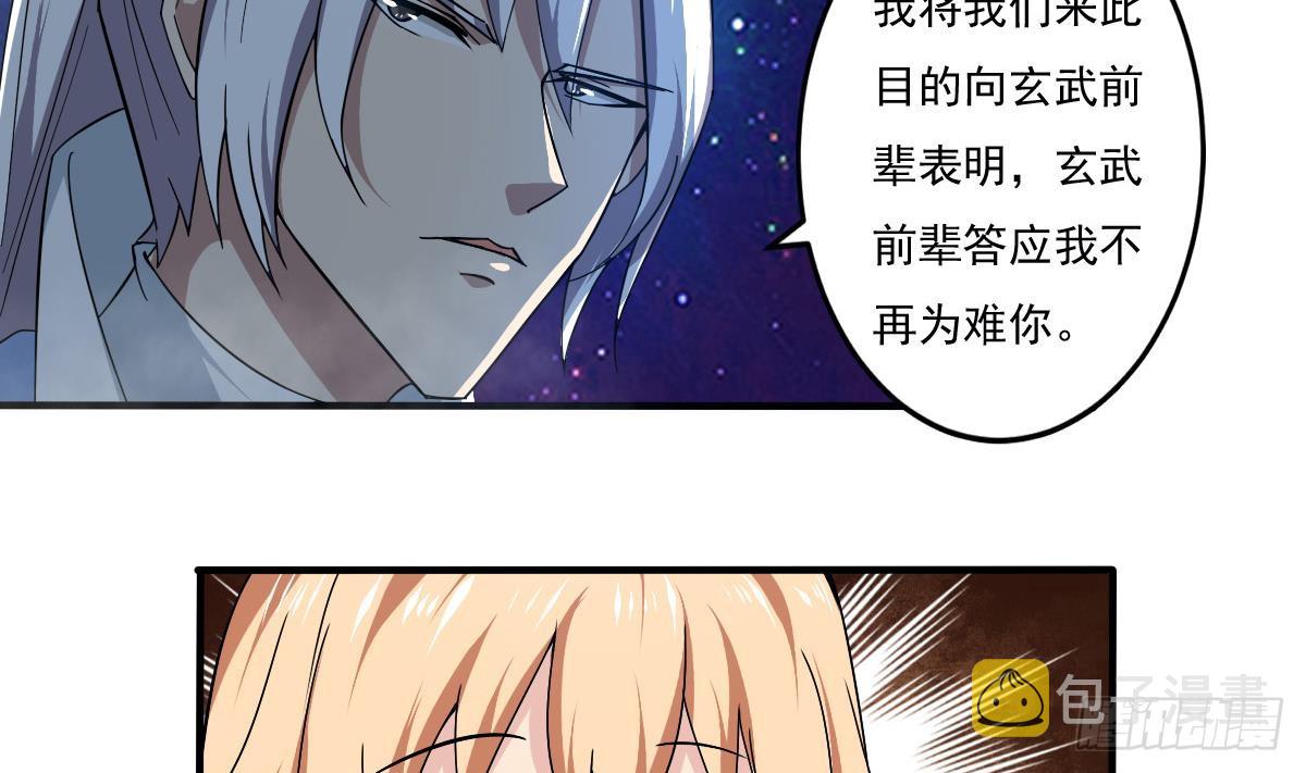 魔法仙气一乾坤漫画免费阅读下拉式漫画,第151话 神兽玄武 22图