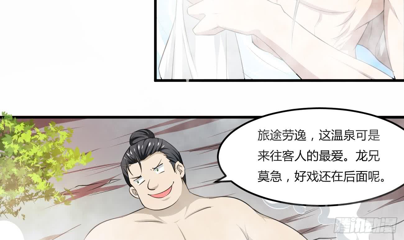 魔法仙气一乾坤漫画免费漫画,第112话 温泉的奇异香味1图