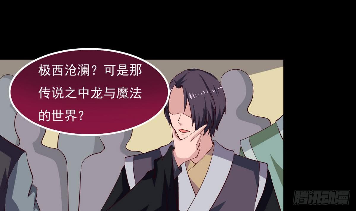 魔法仙气一乾坤漫画,第26话 有萝莉出售2图