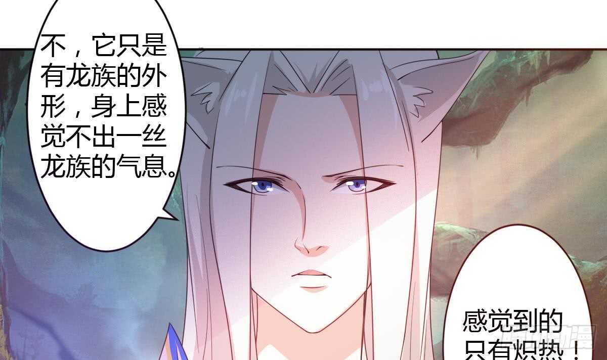 魔法仙气一乾坤漫画,第239话 异火魔龙2图