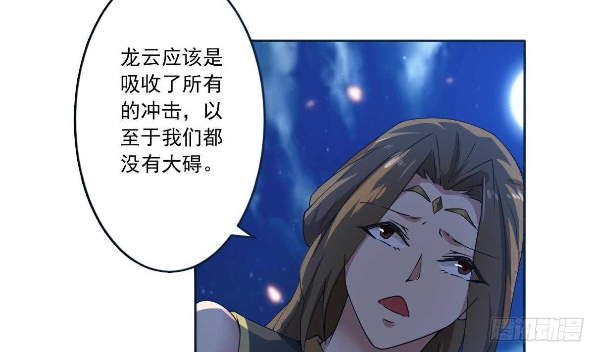 魔法仙气一乾坤漫画免费漫画,第300话 龙云之死？1图