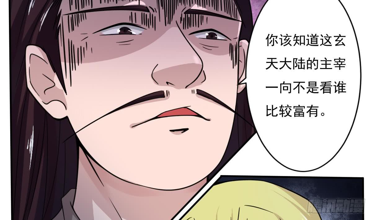 魔法仙气一乾坤漫画有小说吗漫画,第191话 成交1图