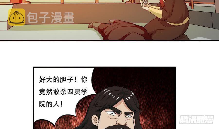 魔法仙气一乾坤小说免费阅读漫画,第94话 新势力现行2图