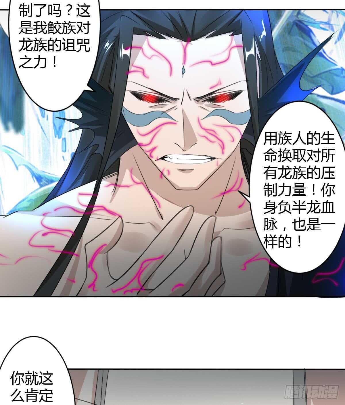 魔法仙气一乾坤漫画,第256话 龙族诅咒2图