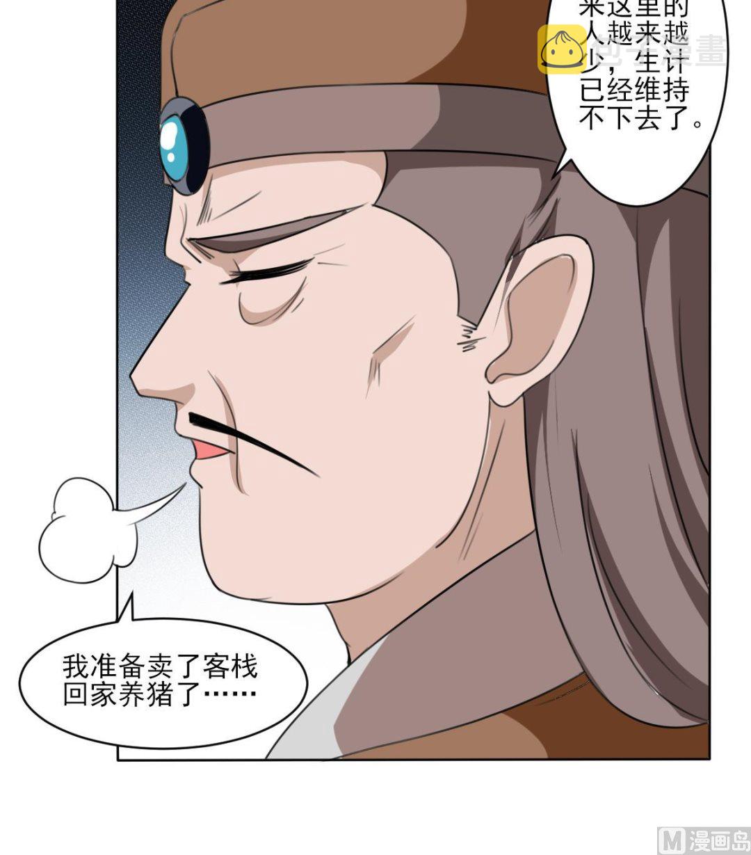 魔法仙气一乾坤漫画免费漫画,第322话 与我双修2图