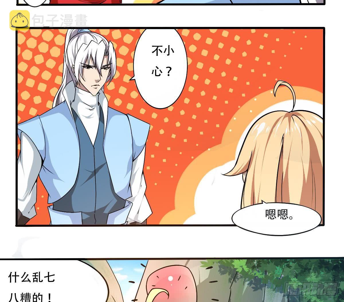 魔法仙气一乾坤漫画免费漫画,第145话 别着急走嘛~1图