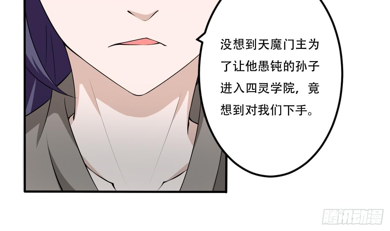 魔法仙气一乾坤漫画免费漫画,第103话 龙云中毒2图