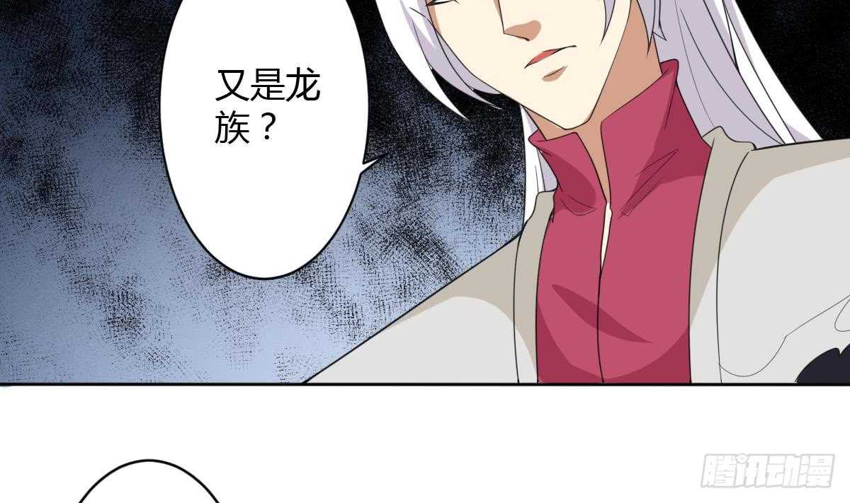 魔法仙气一乾坤漫画,第239话 异火魔龙1图