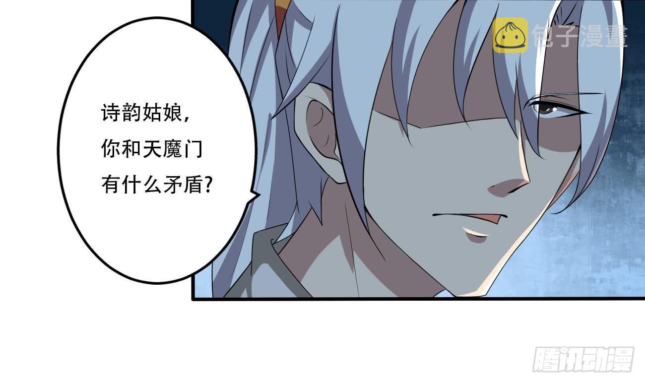 一股仙气出乾坤漫画,第103话 龙云中毒2图