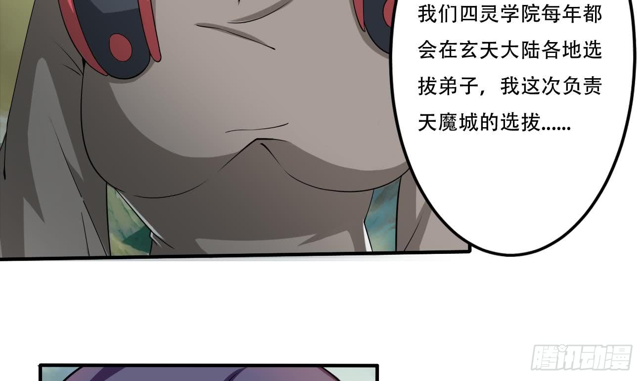 一股仙气出乾坤漫画,第103话 龙云中毒2图