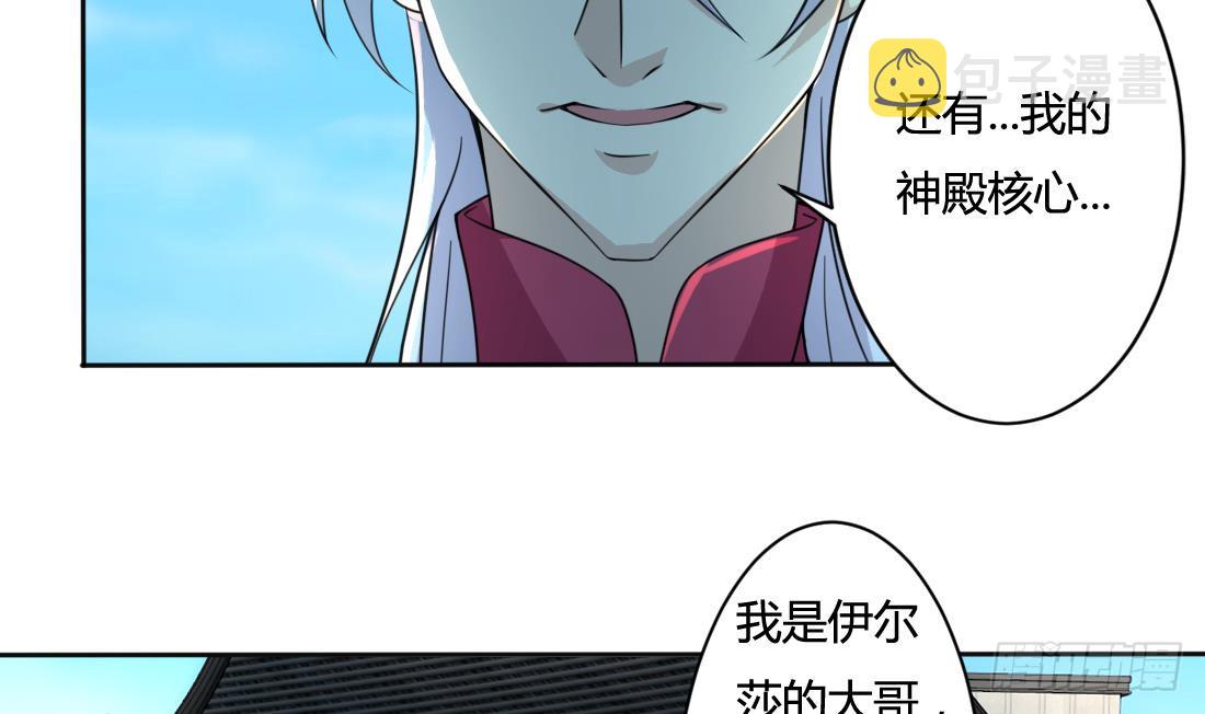 魔法仙气的摆件漫画,第201话 伊尔莎的哥哥1图