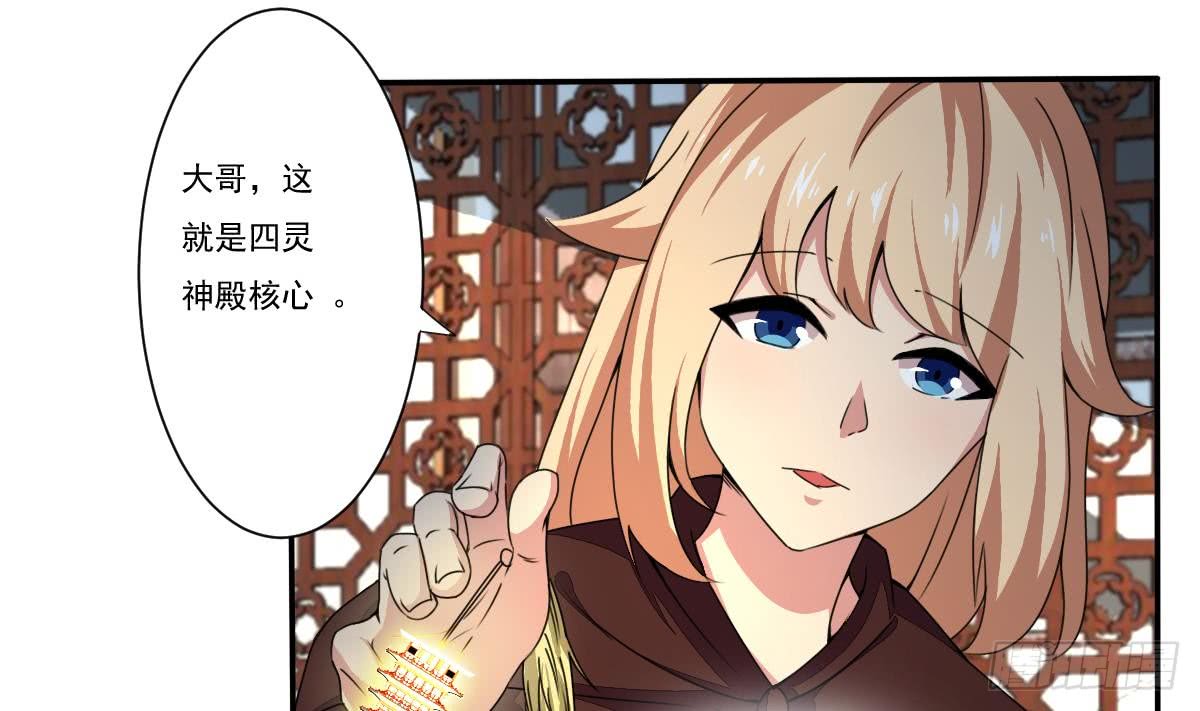 魔法仙气一乾坤女主漫画,第184话 有人突破？2图