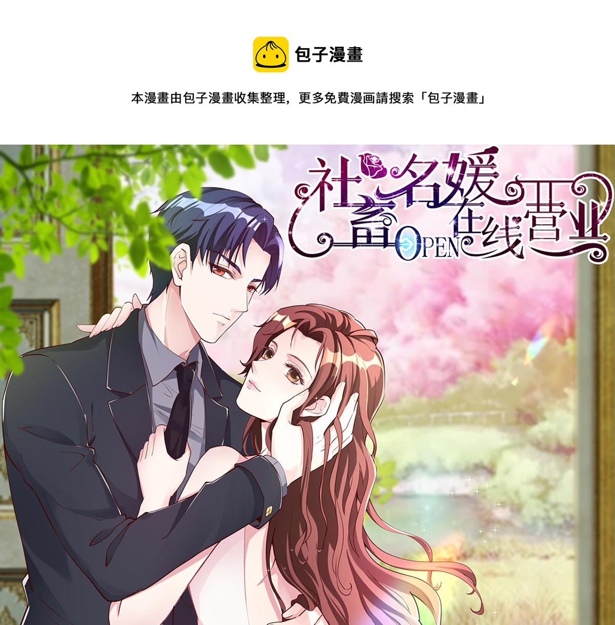 社畜 什么意思漫画,第55话 让你讨回去1图