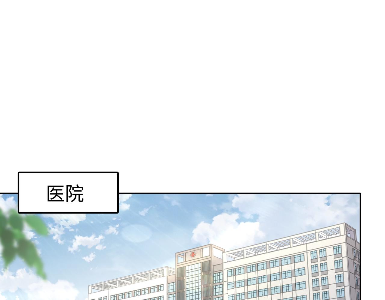 社畜名媛在线营业下拉式免费漫画,第53话 谈条件1图