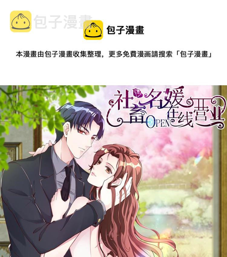 社畜名媛在线营业漫画,第24话 解脱…结束？1图