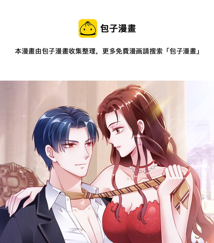 社畜名媛在线营业漫画,第29话 他的阴谋？！1图