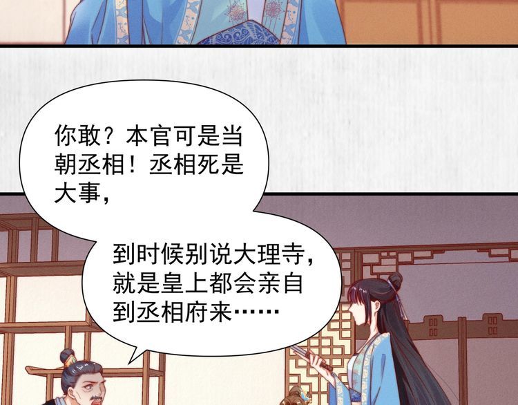 宦妃还朝短视频漫画,第101话送苏德言上路（完结）2图