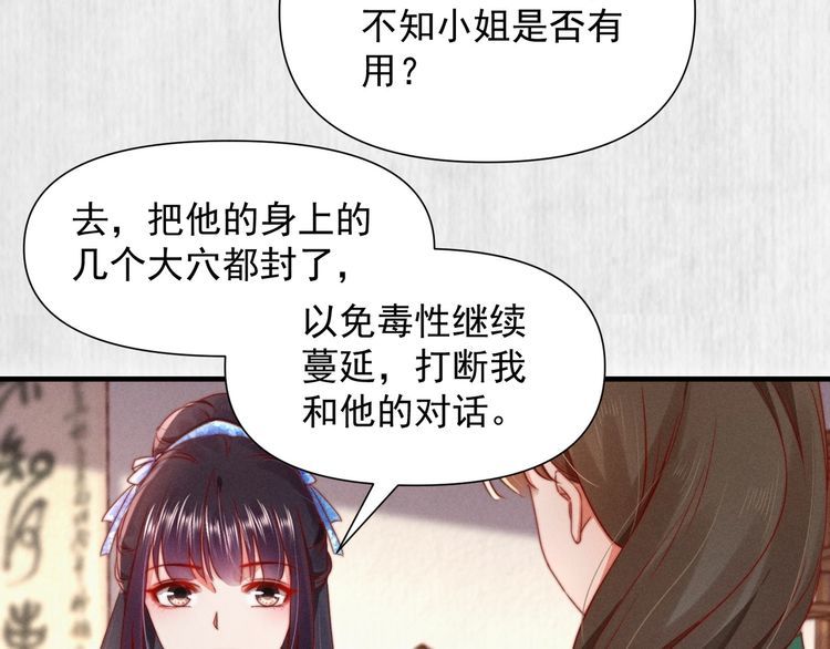 宦妃还朝短视频漫画,第101话送苏德言上路（完结）2图