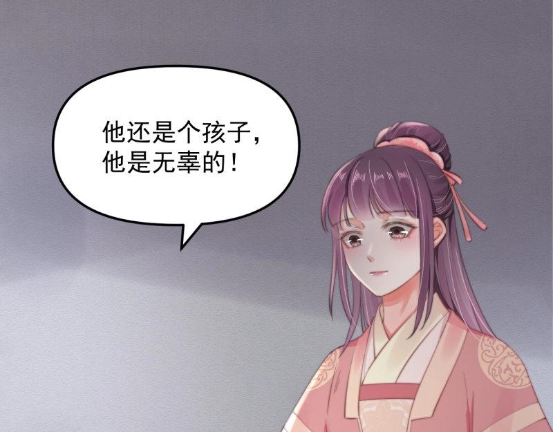 宦妃还朝短视频漫画,第35话 要你血债血偿1图