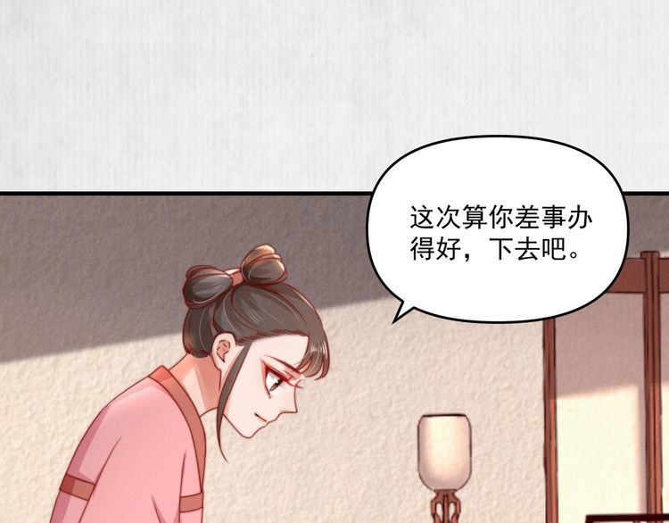 宦妃还朝结局是什么漫画,第95话 让她投鼠忌器1图