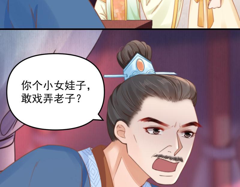 宦妃还朝小说免费看漫画,第60话 赢赌约 福将军请兵2图