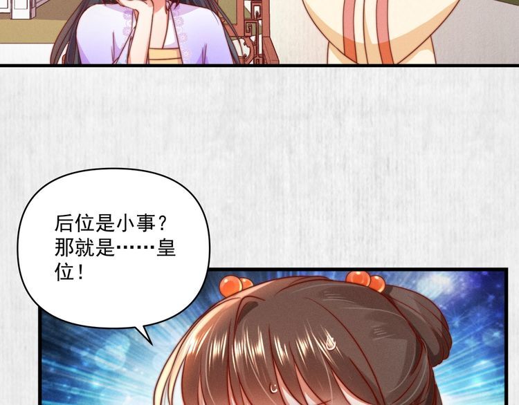 宦妃还朝小说免费阅读番茄漫画,第87话 想到找谁帮忙了1图