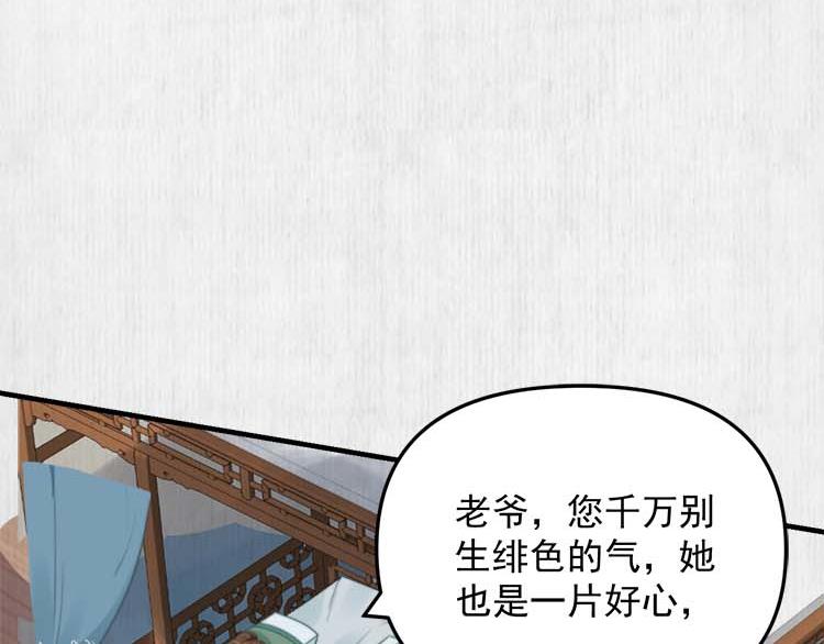 宦妃还朝小说免费阅读番茄漫画,第36话 你说这是误诊？2图