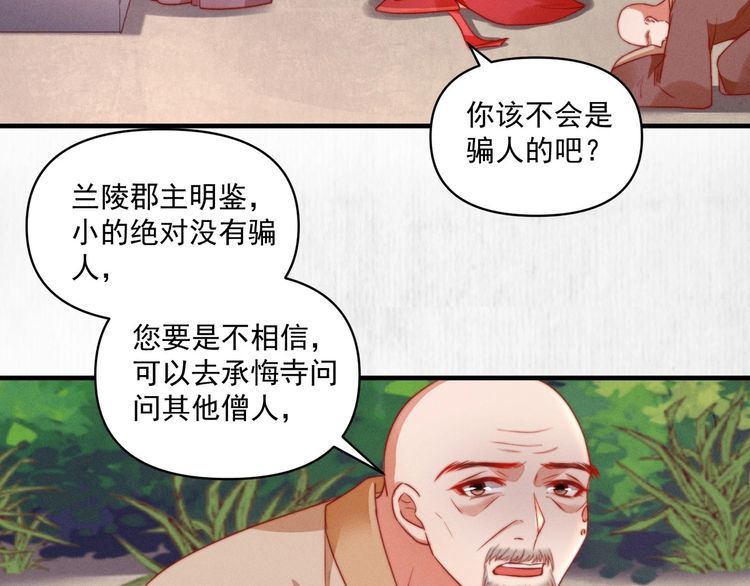 宦妃还朝漫画下拉式漫画,第85话 是我杀的沈公子2图