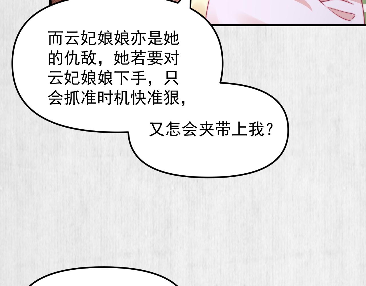 宦妃还朝小说免费阅读番茄漫画,第52话 识破杀局 云妃感恩2图