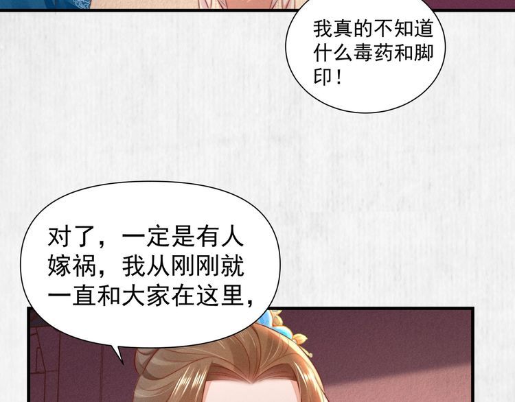 宦妃还朝漫画下拉式漫画,第79话 原来她的目的在此2图