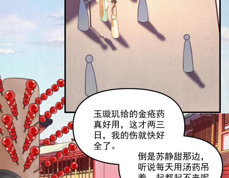 宦妃还朝短视频漫画,第59话 芸莱赌约1图