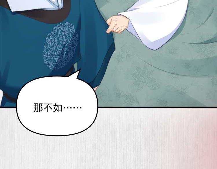 宦妃还朝玉璇玑身份漫画,第36话 你说这是误诊？1图