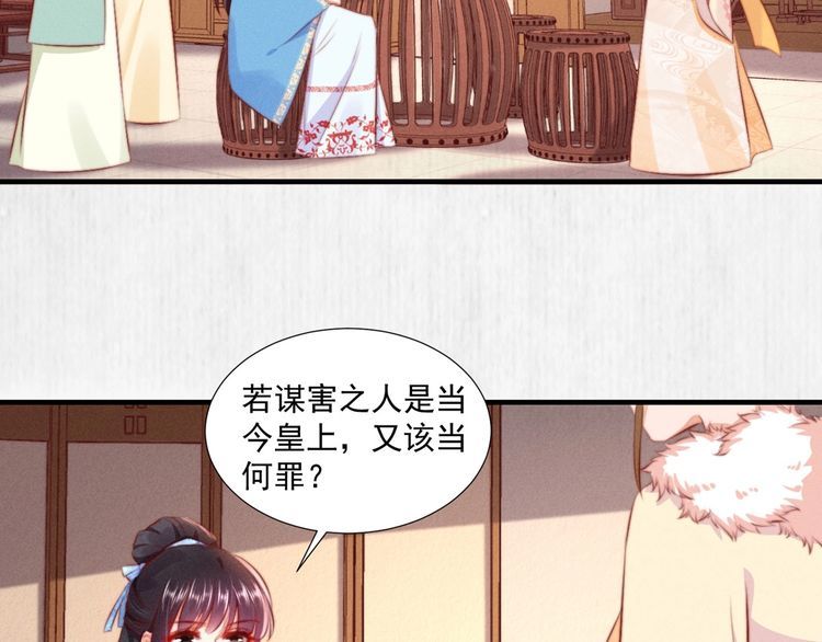 宦妃还朝云真公主是玉璇玑妹妹吗漫画,第99话 苏德言难逃一死2图