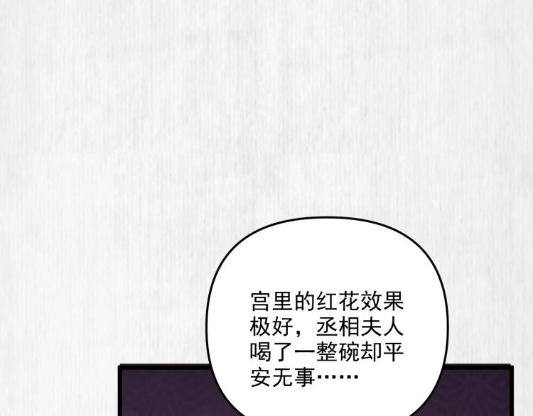 宦妃还朝漫画免费版漫画,第33话 小姐我不疼1图