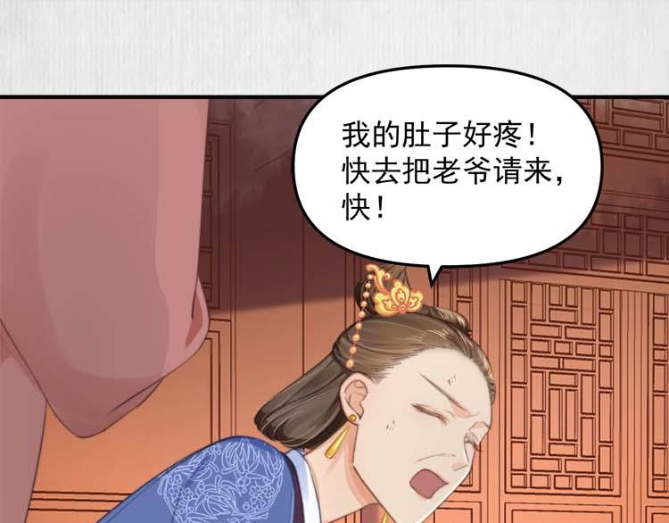 宦妃还朝小说免费阅读番茄漫画,第36话 你说这是误诊？1图