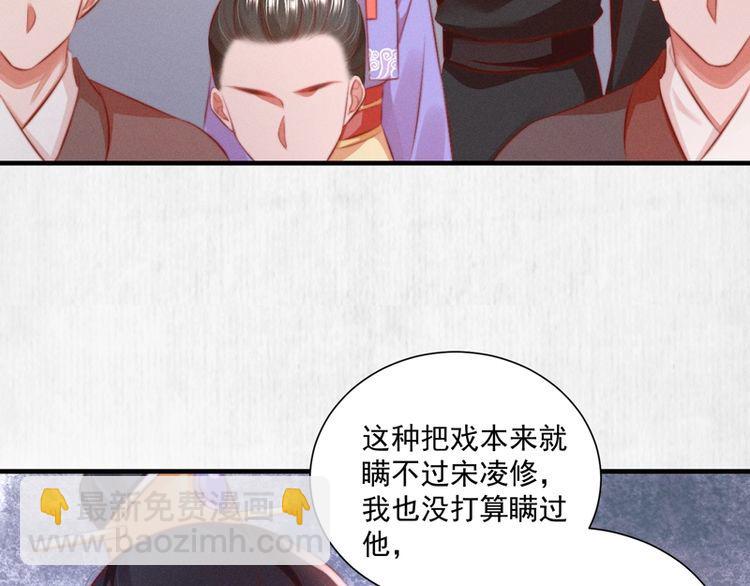 宦妃还朝小说免费阅读番茄漫画,第83话 请明心大师先烧了符纸1图