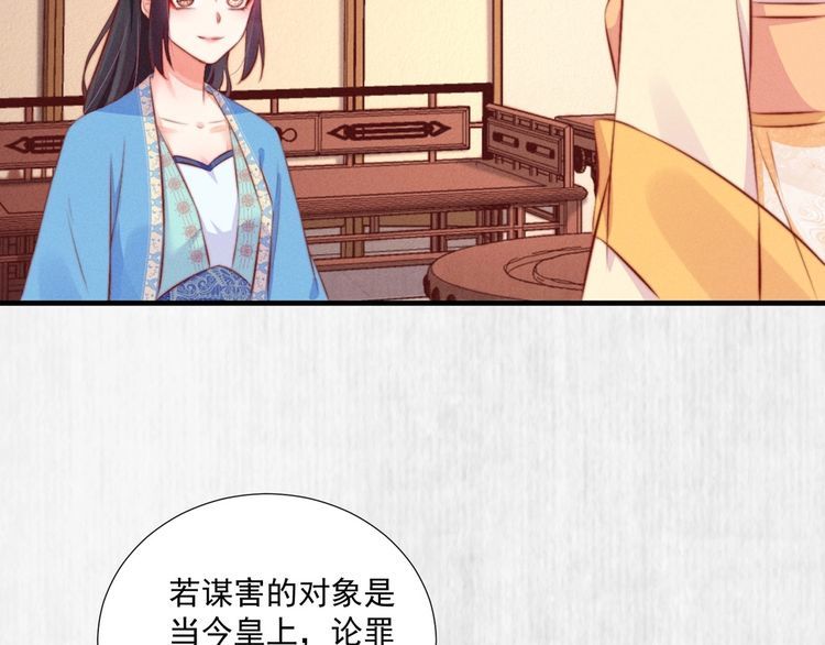 宦妃还朝云真公主是玉璇玑妹妹吗漫画,第99话 苏德言难逃一死1图