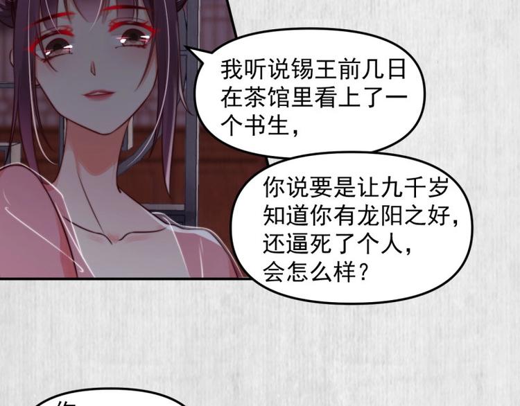 宦妃还朝漫画下拉式漫画,第20话 我爹头顶泛绿2图