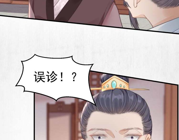宦妃还朝玉璇玑身份漫画,第36话 你说这是误诊？1图