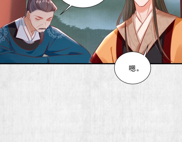 宦妃还朝小说免费阅读番茄漫画,第83话 请明心大师先烧了符纸1图