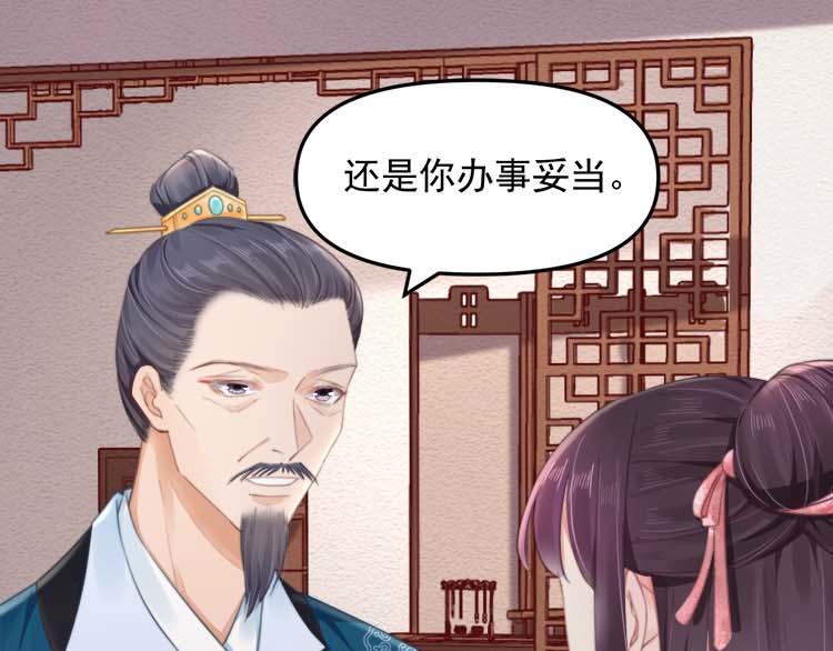 宦妃还朝玉璇玑身份漫画,第36话 你说这是误诊？2图