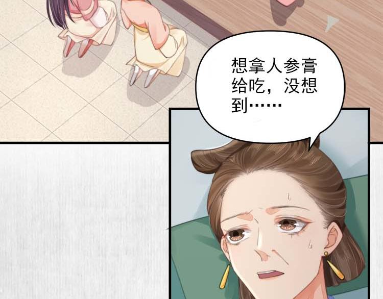 宦妃还朝玉璇玑身份漫画,第36话 你说这是误诊？2图