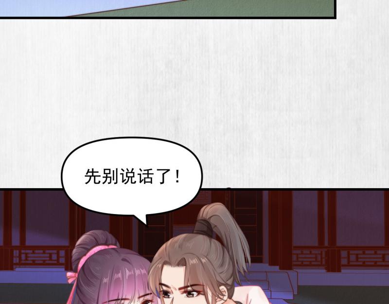 宦妃还朝全文漫画,第58话 璇玑夜访深闺亲上药1图